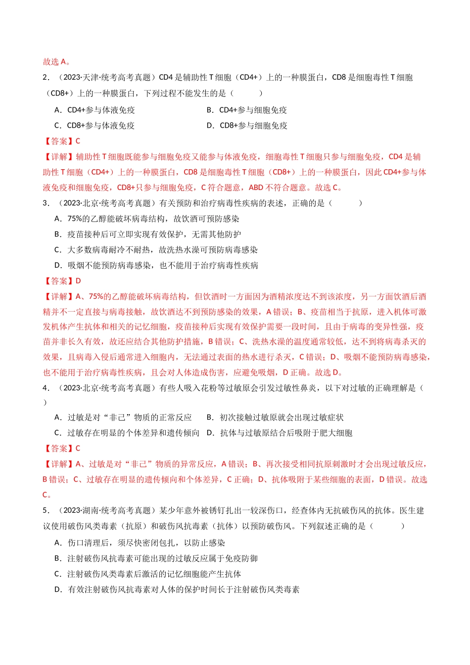 专题19 免疫调节(教师版).docx_第2页