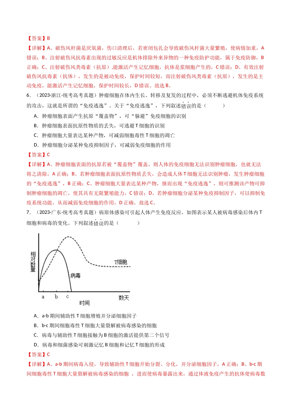 专题19 免疫调节(教师版).docx_第3页