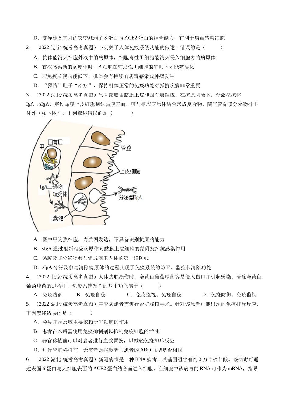 专题19 免疫调节(原卷版).docx_第3页