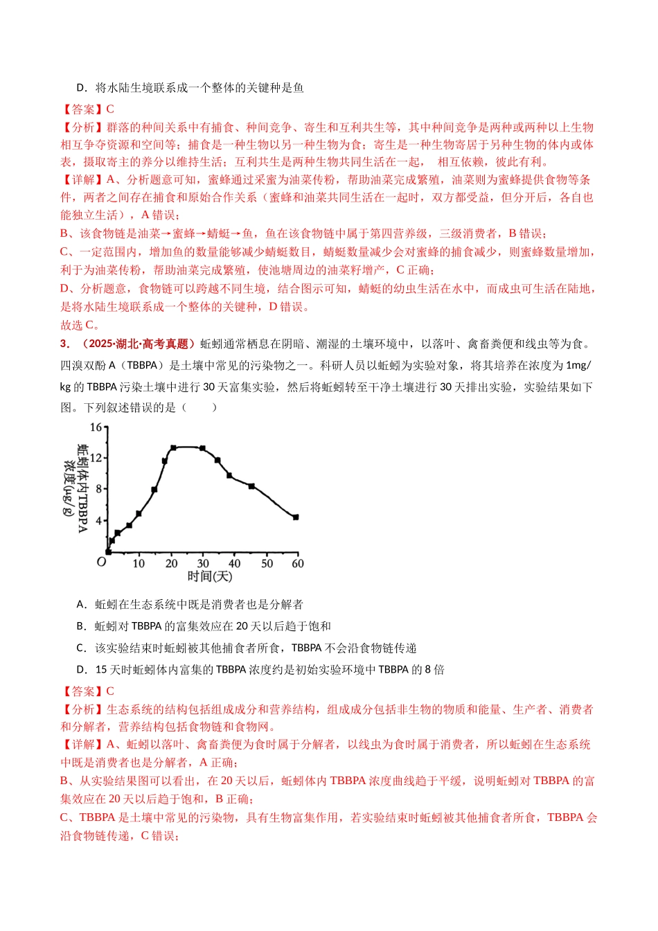 专题19 生态系统（全国通用）（教师版）.docx_第3页