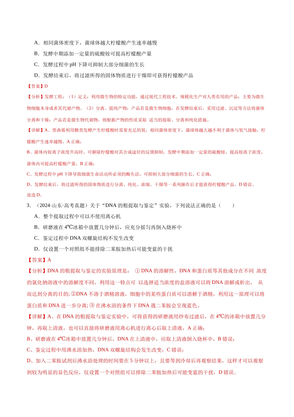 专题19 生物技术与工程（教师版）.docx_第2页