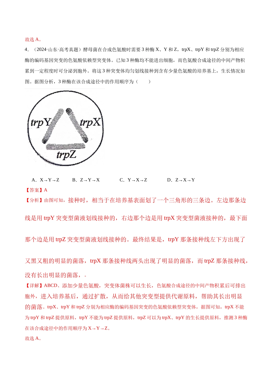 专题19 生物技术与工程（教师版）.docx_第3页