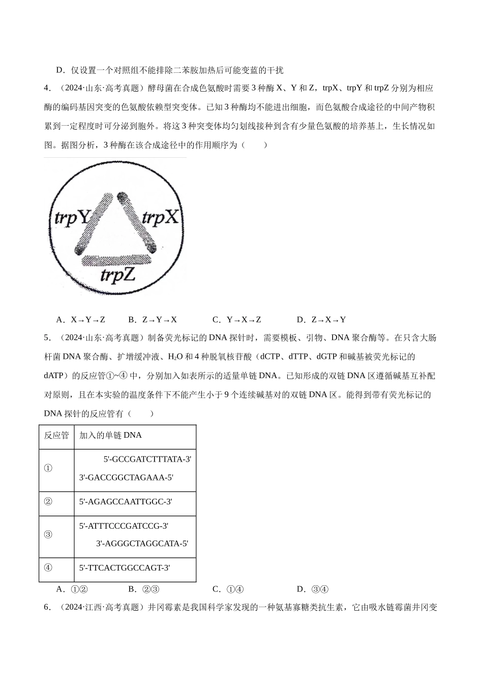 专题19 生物技术与工程(学生版).docx_第2页
