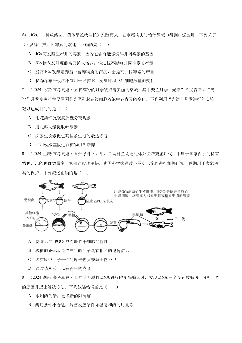 专题19 生物技术与工程(学生版).docx_第3页