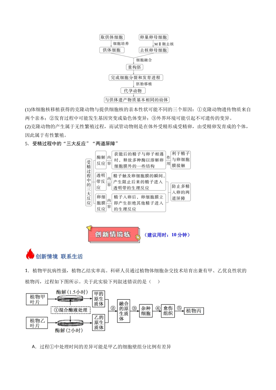 专题19 细胞工程（原卷版）.docx_第3页