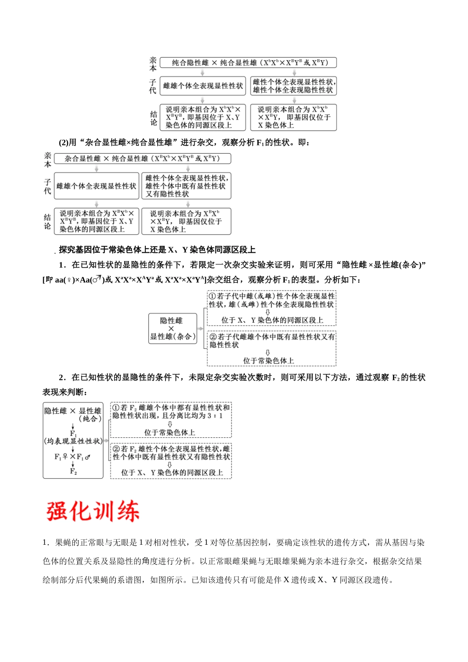 专题19 遗传综合实验分析(解析版).docx_第2页