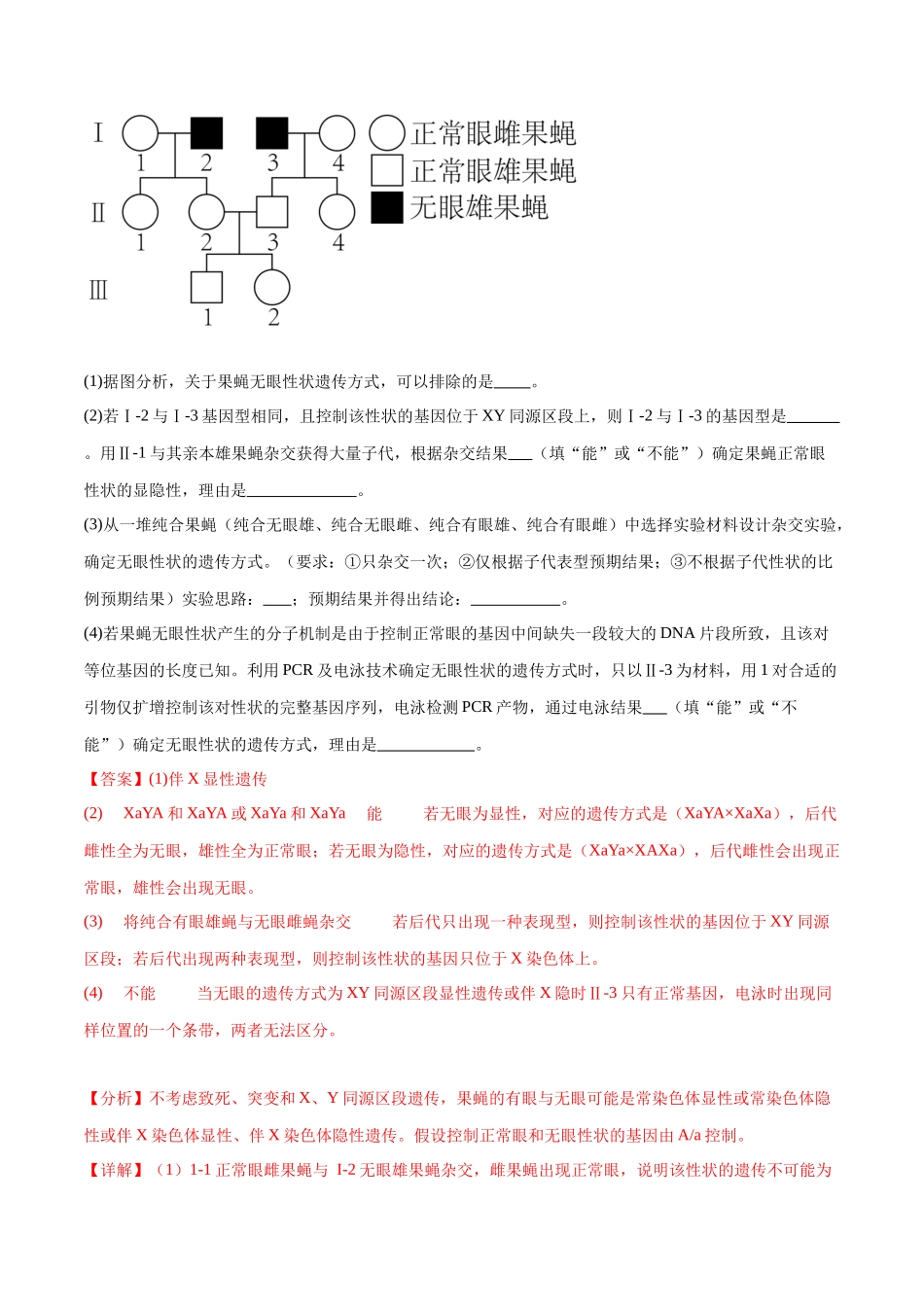 专题19 遗传综合实验分析(解析版).docx_第3页