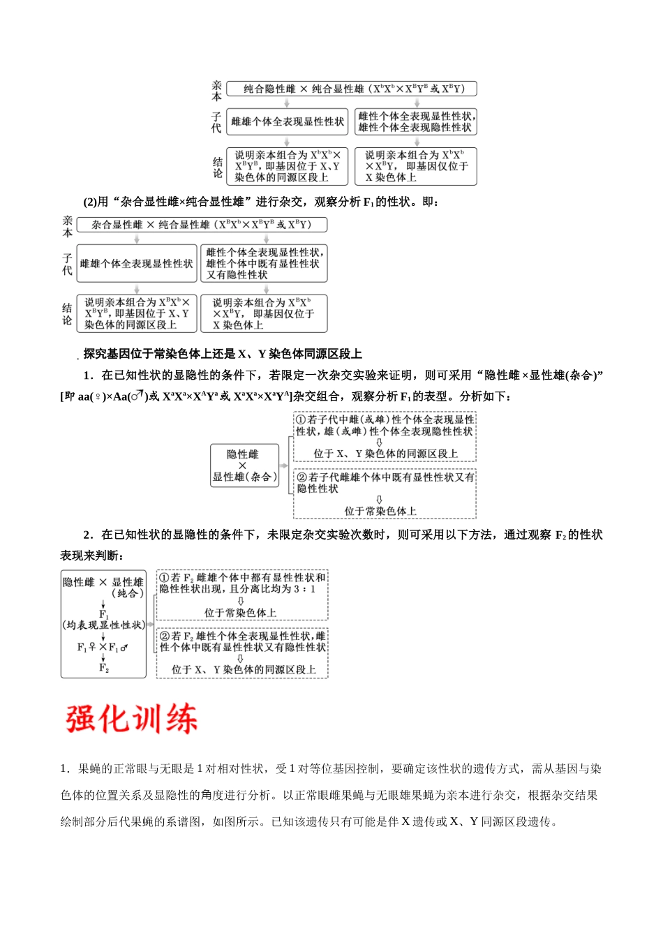 专题19 遗传综合实验分析(原卷版) .docx_第2页