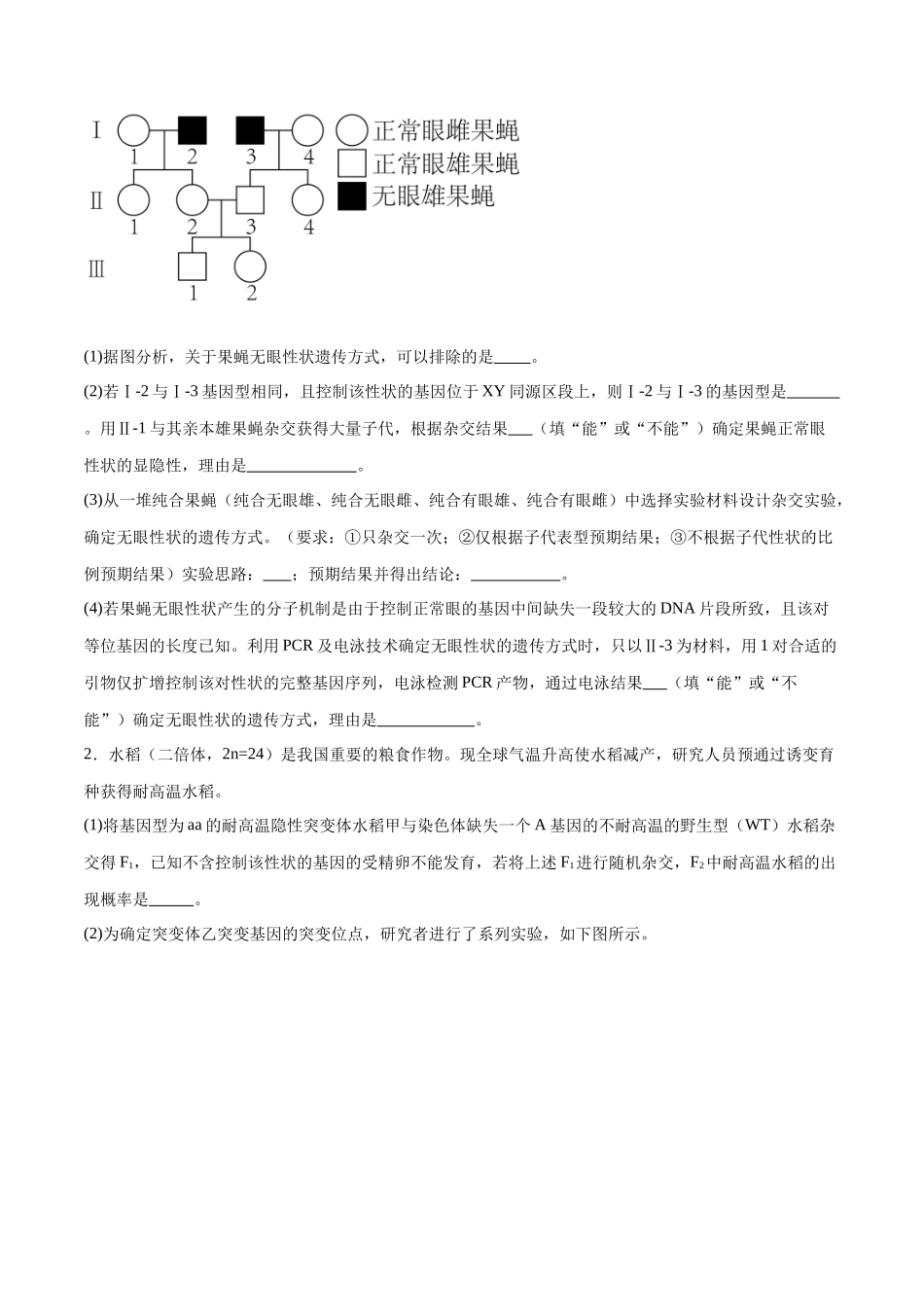 专题19 遗传综合实验分析(原卷版) .docx_第3页