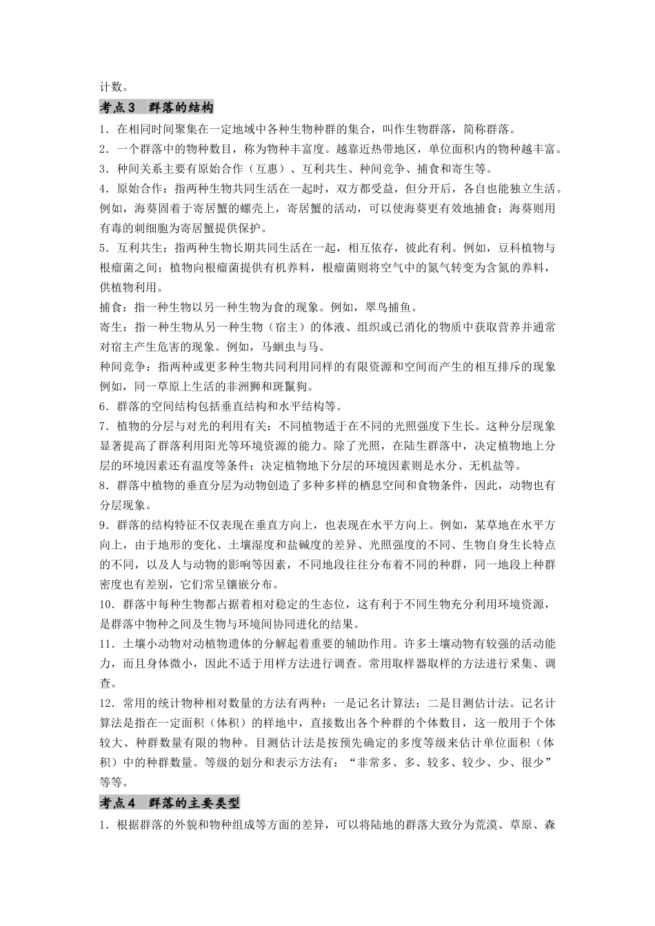 专题19 种群和群落(解析版) .docx_第2页