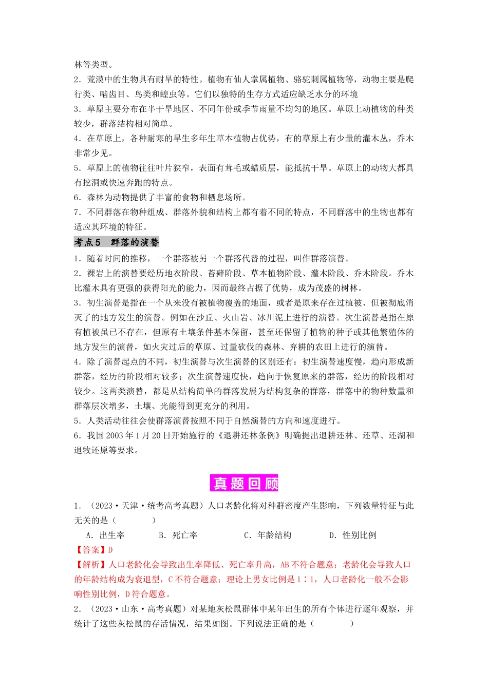 专题19 种群和群落(解析版) .docx_第3页