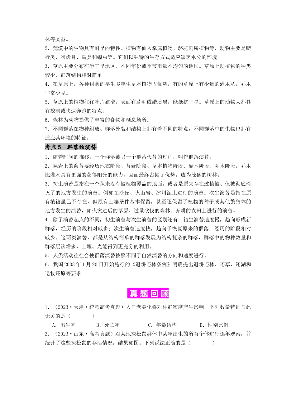 专题19 种群和群落(原卷版) .docx_第3页