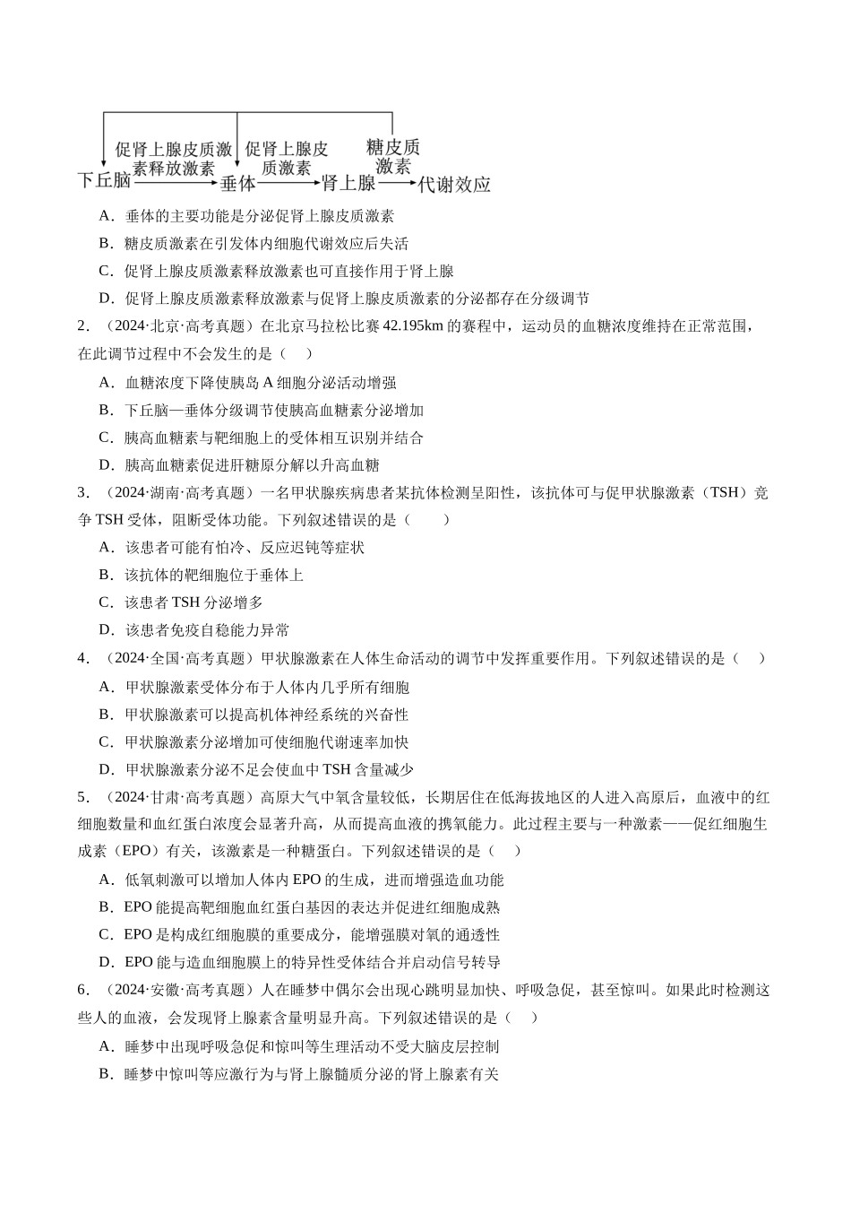 专题20 动物生命活动的调节-（全国通用） （原卷版）.docx_第3页