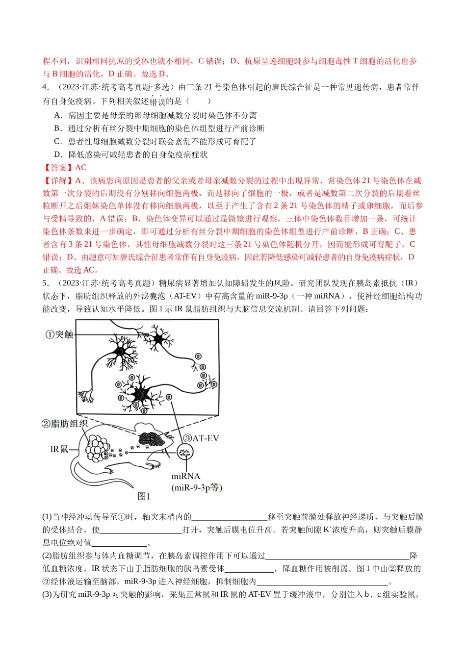 专题20 动物生命活动调节的综合(解析版).docx_第2页