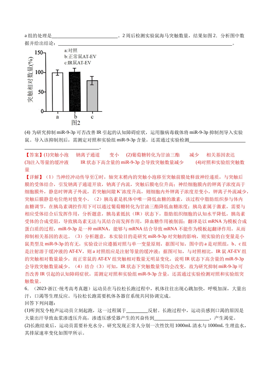 专题20 动物生命活动调节的综合(解析版).docx_第3页