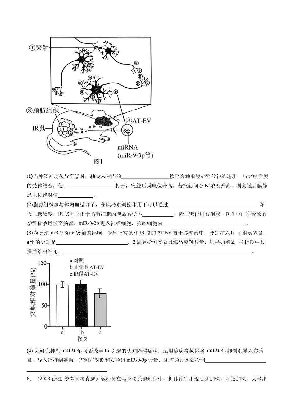 专题20 动物生命活动调节的综合（原卷版）.docx_第2页