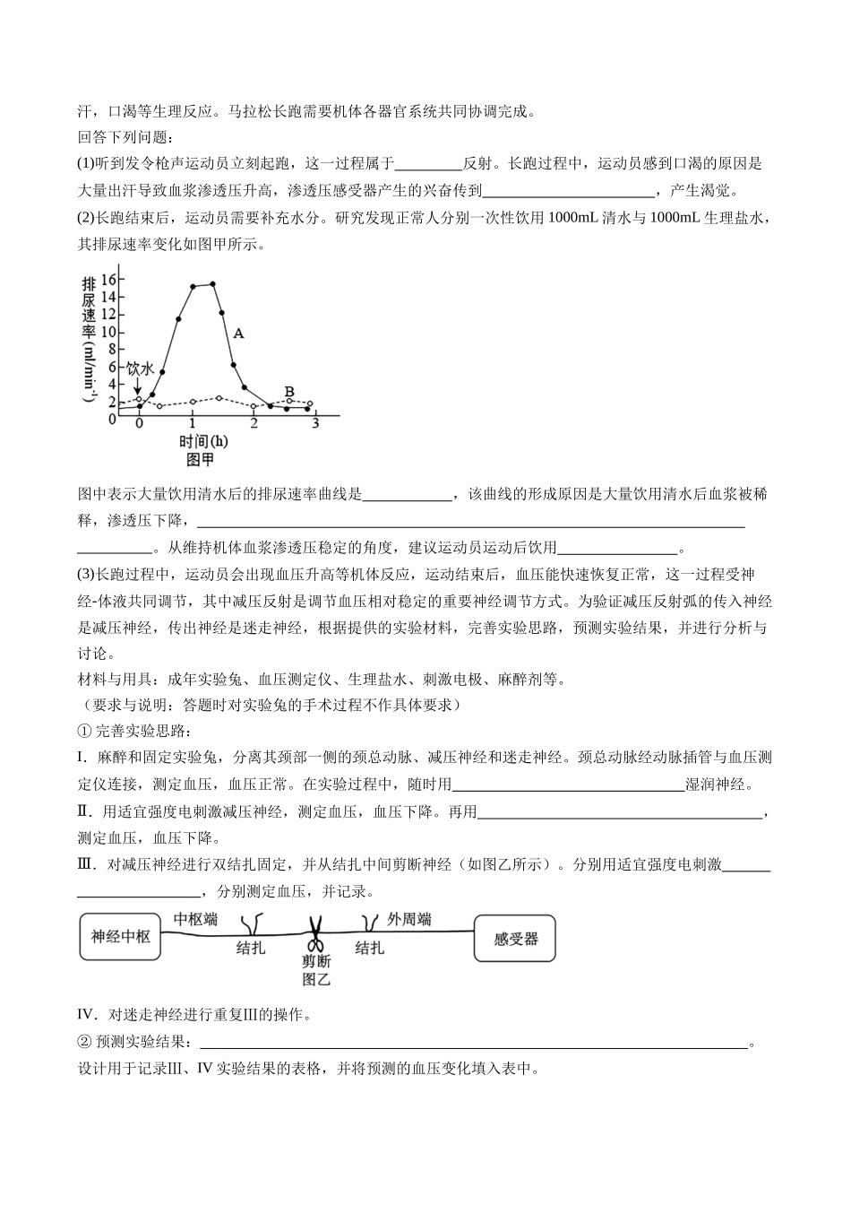 专题20 动物生命活动调节的综合（原卷版）.docx_第3页