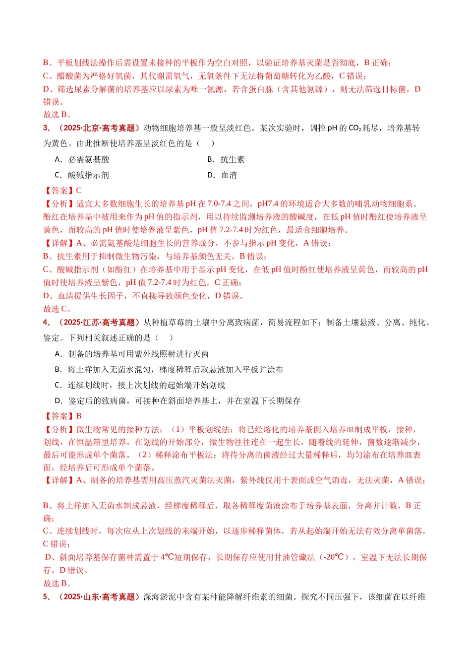 专题20 发酵工程（全国通用）（教师版）.docx_第3页