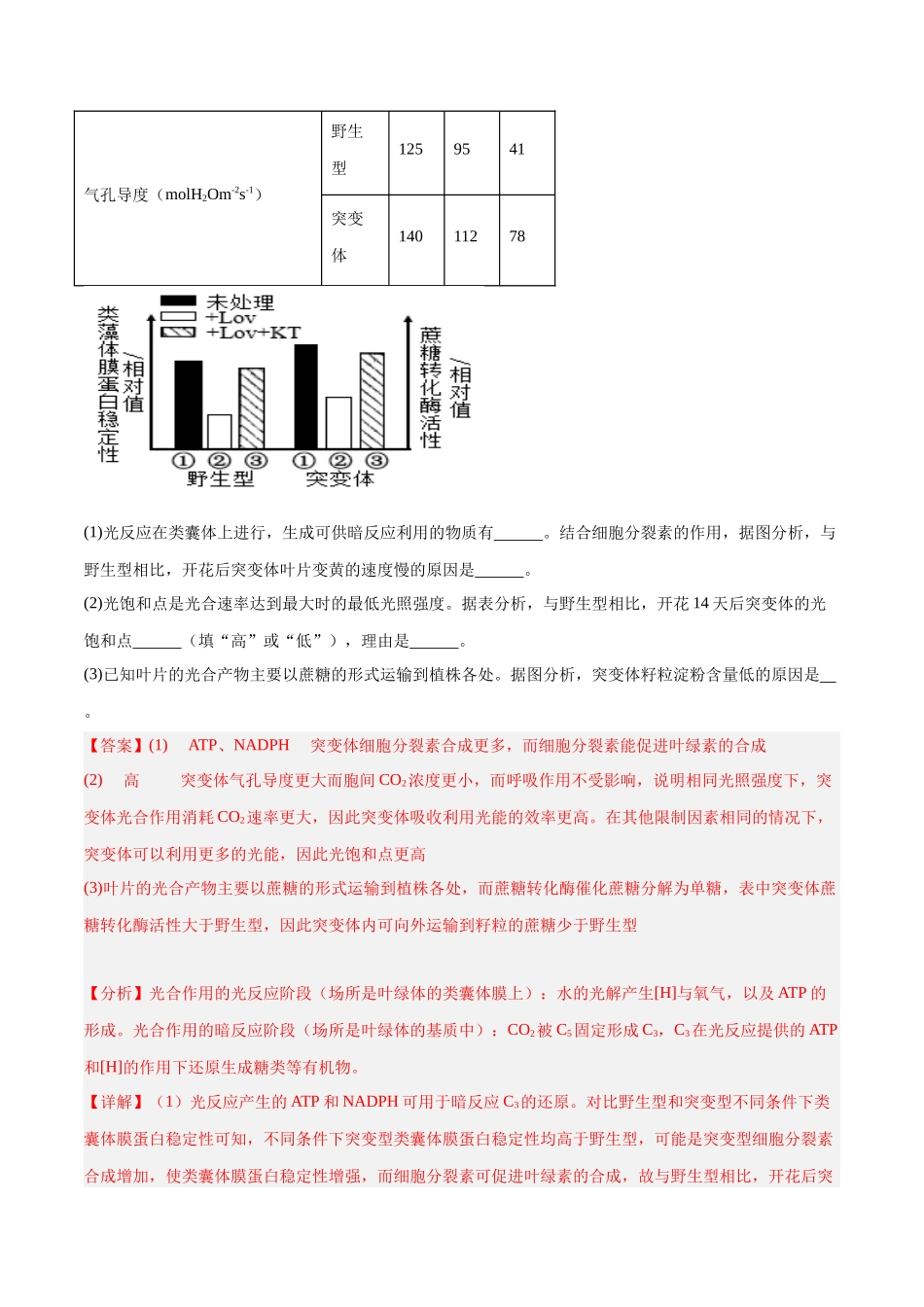 专题20 非选择专题(5大题型)(教师版).docx_第2页