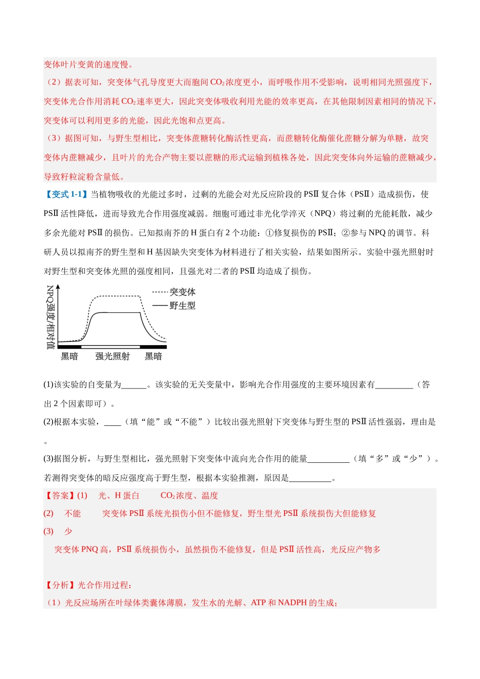 专题20 非选择专题(5大题型)(教师版).docx_第3页
