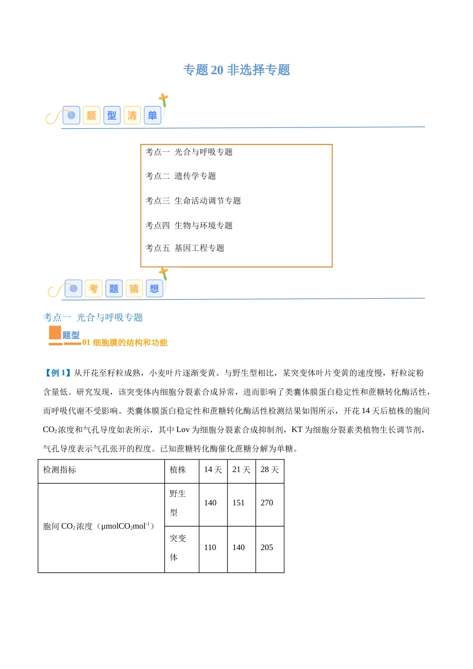 专题20 非选择专题(5大题型)(学生版).docx_第1页
