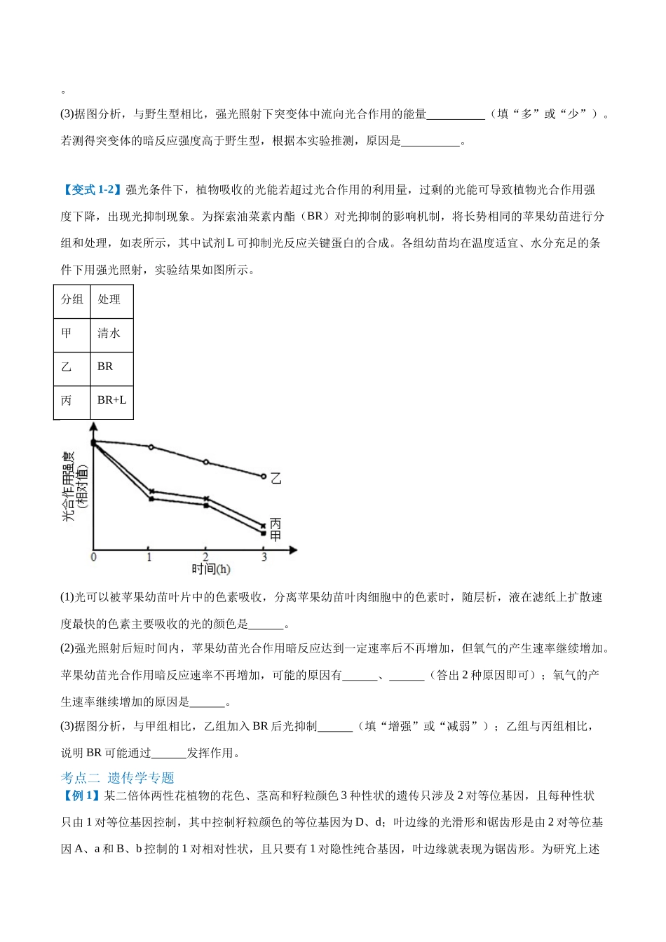 专题20 非选择专题(5大题型)(学生版).docx_第3页