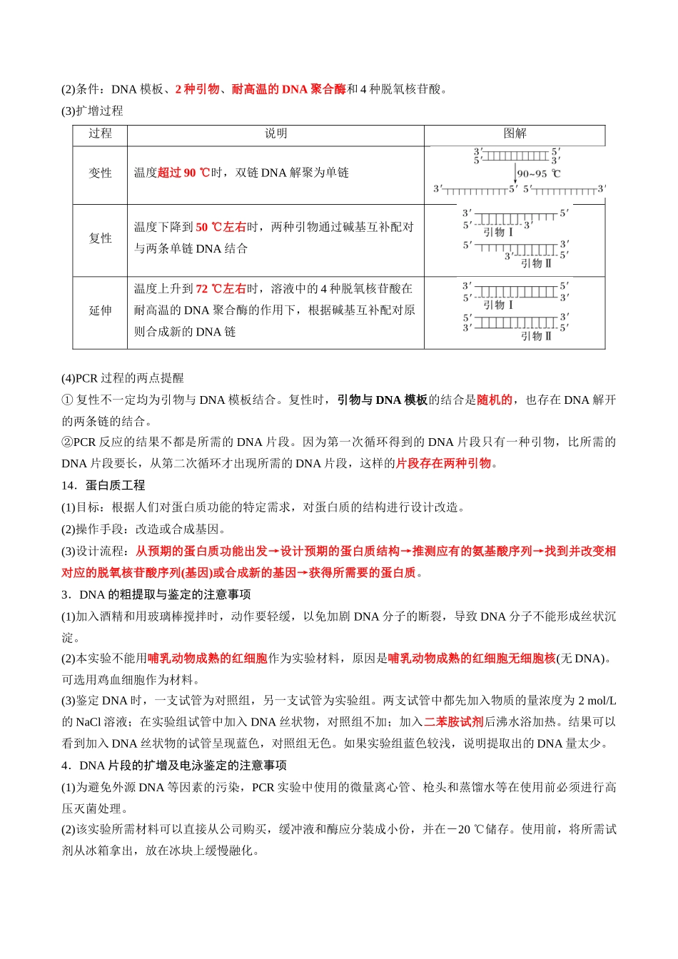 专题20 基因工程（解析版）.docx_第3页