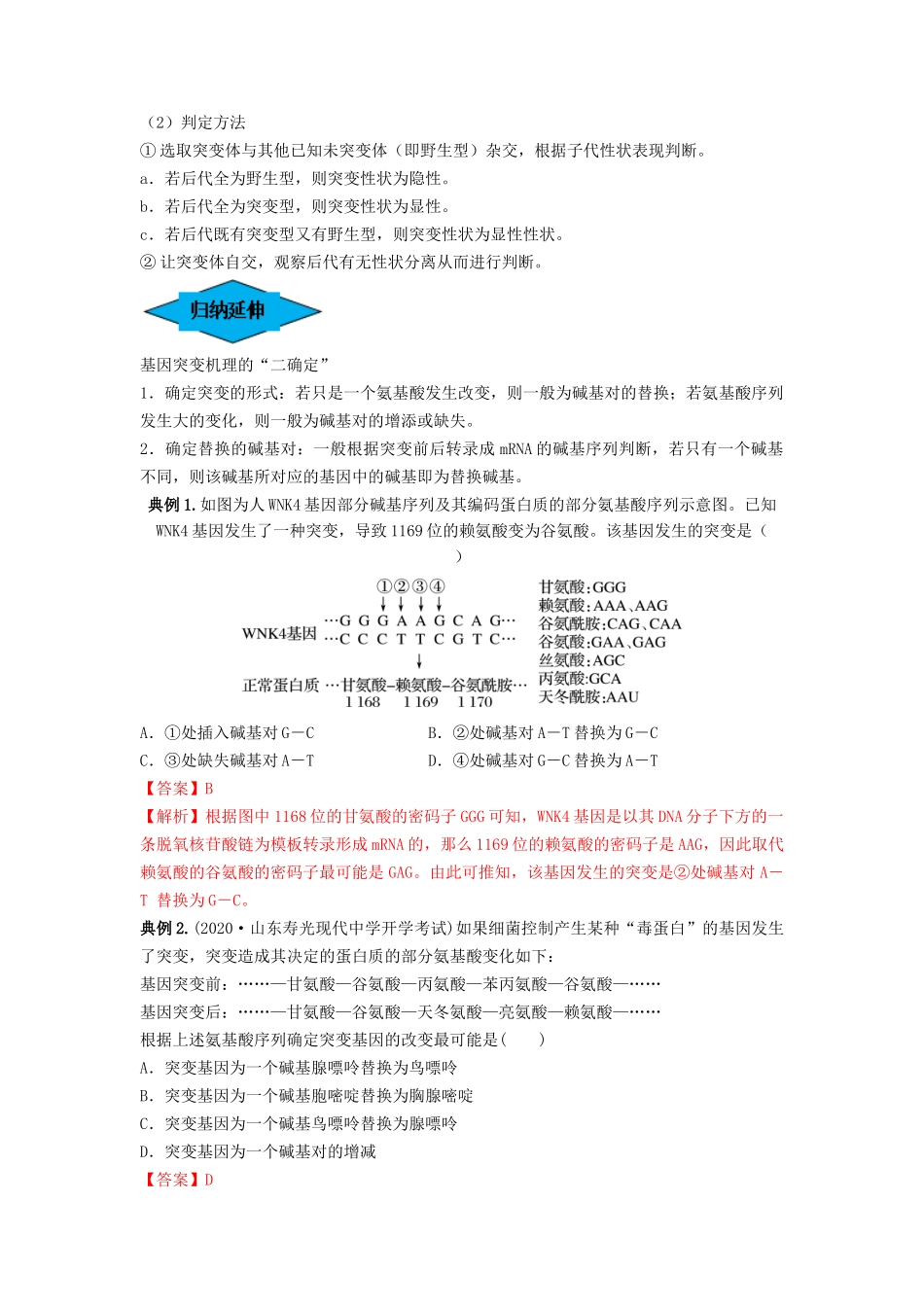 专题20 基因突变和基因重组（串讲）（解析版）.docx_第3页