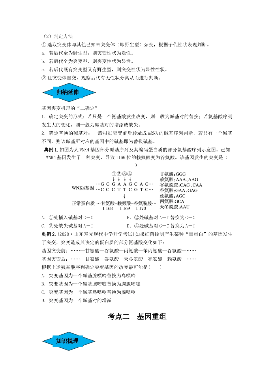 专题20 基因突变和基因重组(串讲)(原卷版).docx_第3页