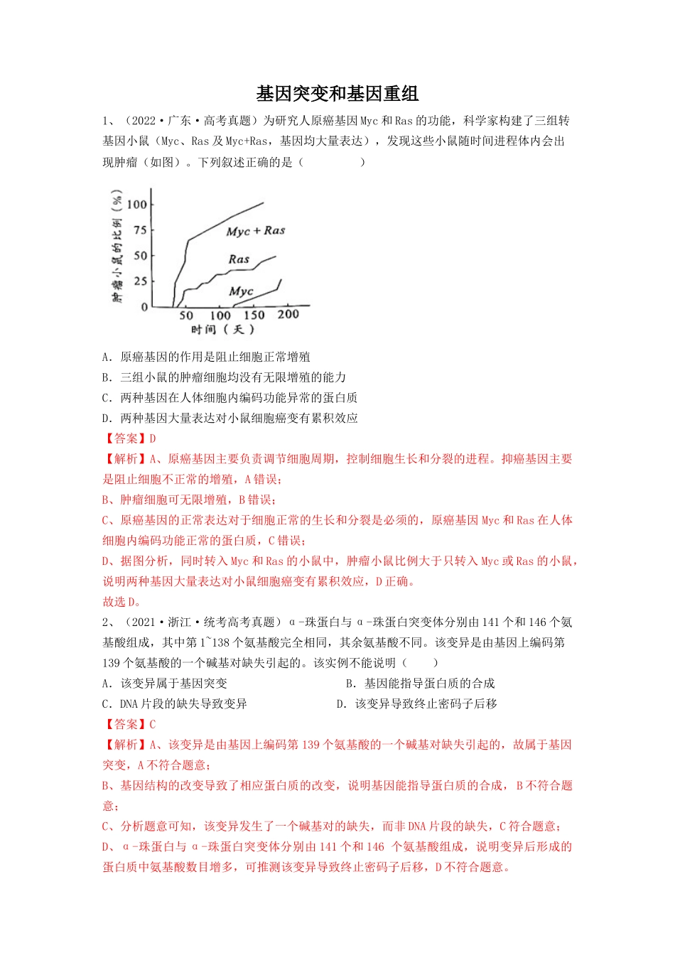 专题20 基因突变和基因重组(精练)(解析版).docx_第1页