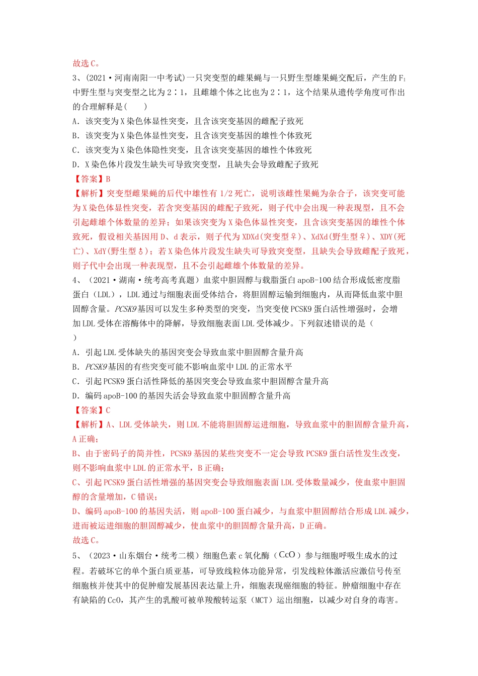 专题20 基因突变和基因重组(精练)(解析版).docx_第2页