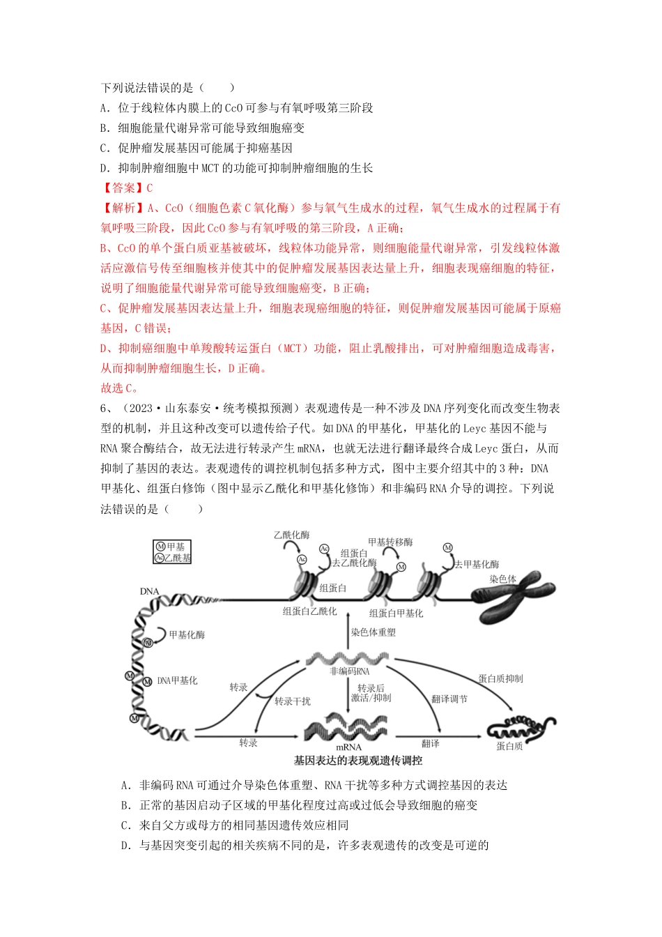 专题20 基因突变和基因重组(精练)(解析版).docx_第3页