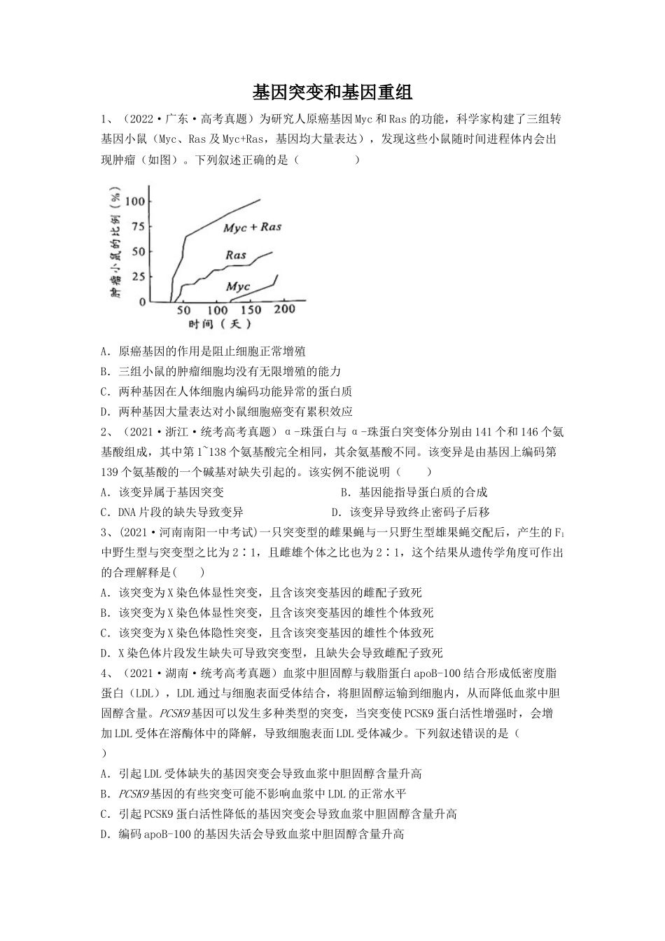 专题20 基因突变和基因重组(精练)(原卷版).docx_第1页