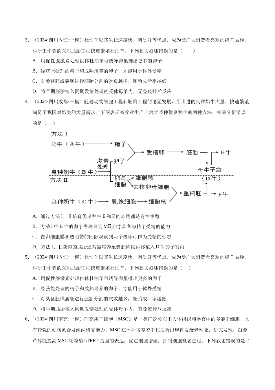 专题20 胚胎工程 (学生版).docx_第2页