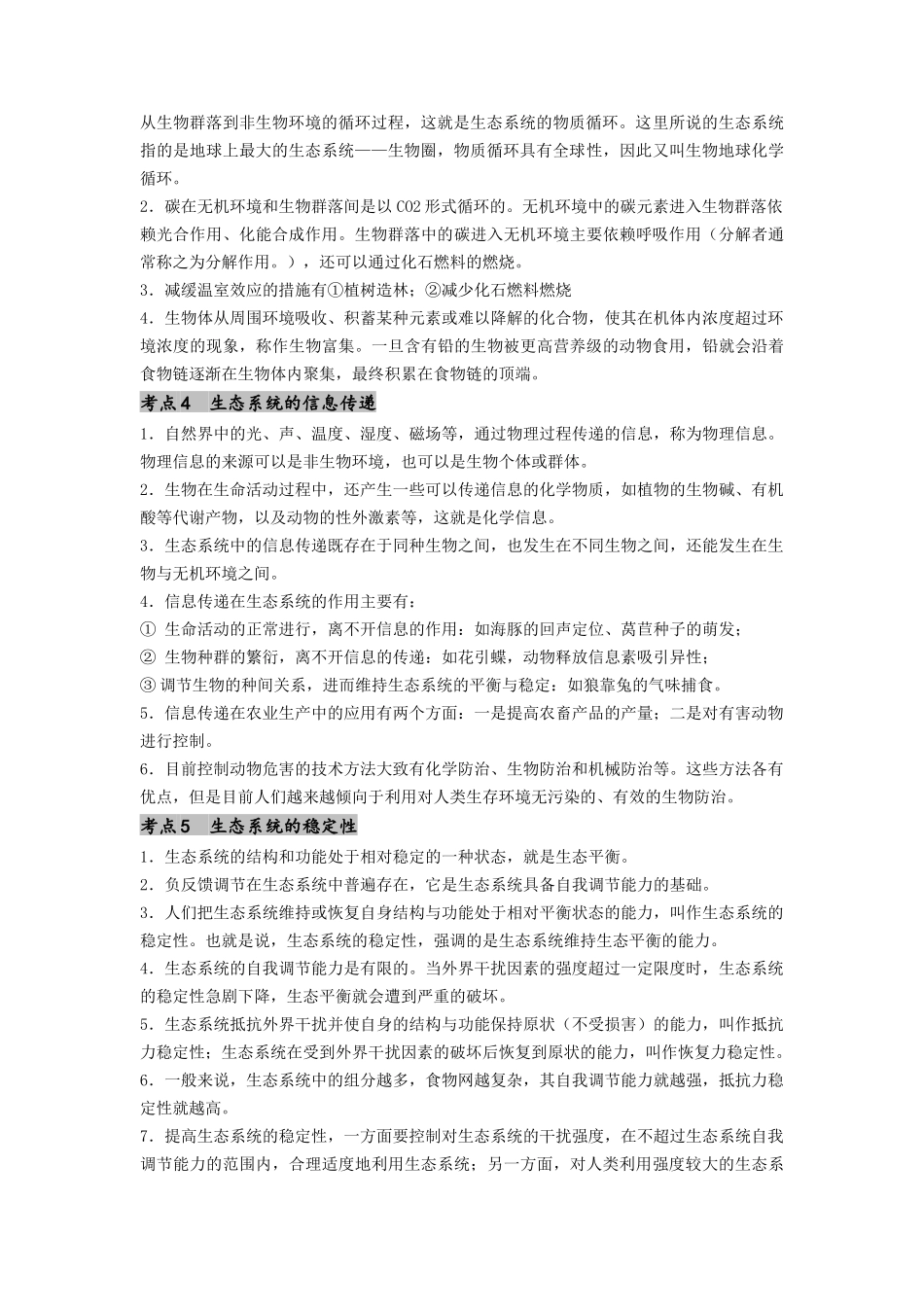 专题20 生态系统(解析版).docx_第2页
