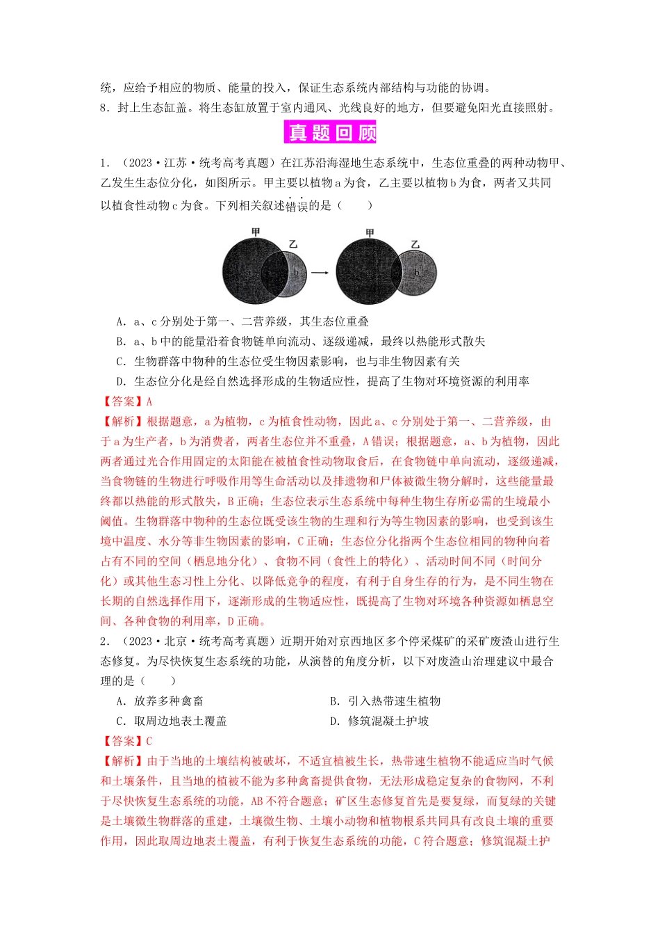 专题20 生态系统(解析版).docx_第3页