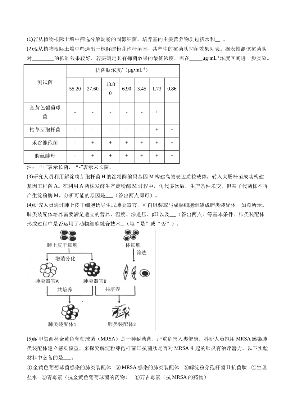 专题20 细胞工程与胚胎工程-五年(2019-2023)高考生物真题分项汇编(全国通用)(教师版).docx_第2页
