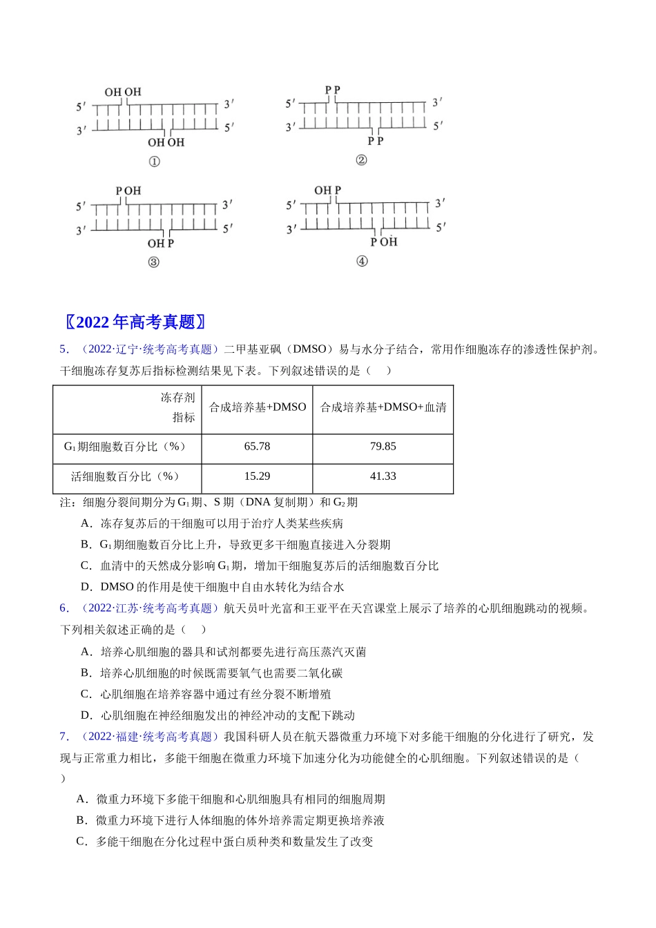 专题20 细胞工程与胚胎工程-五年(2019-2023)高考生物真题分项汇编(全国通用)(学生版).docx_第3页
