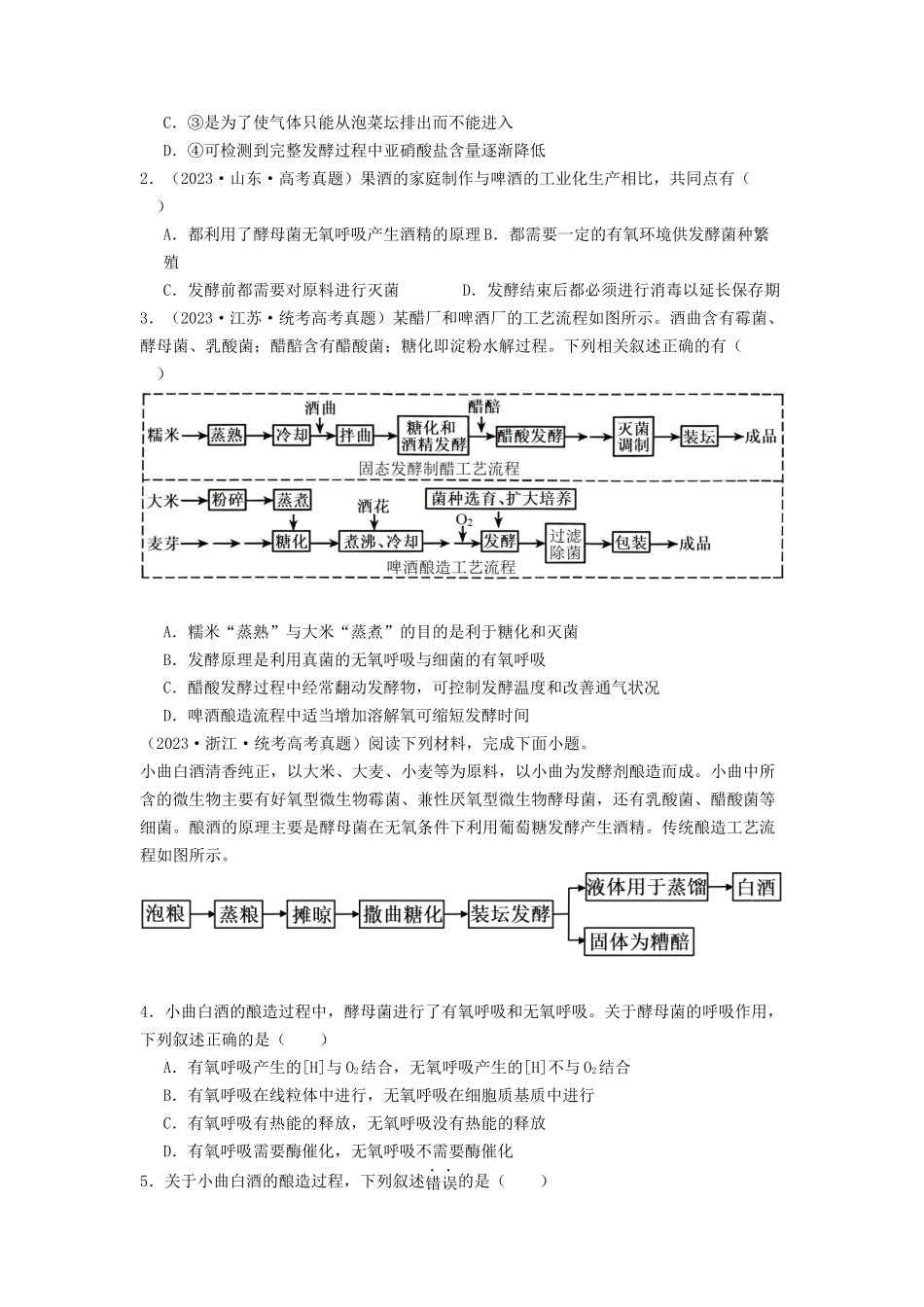 专题21 传统发酵技术及应用(原卷版).docx_第2页