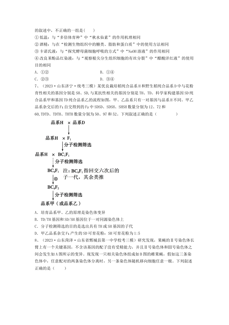 专题21 染色体变异与育种(精练)(原卷版).docx_第2页
