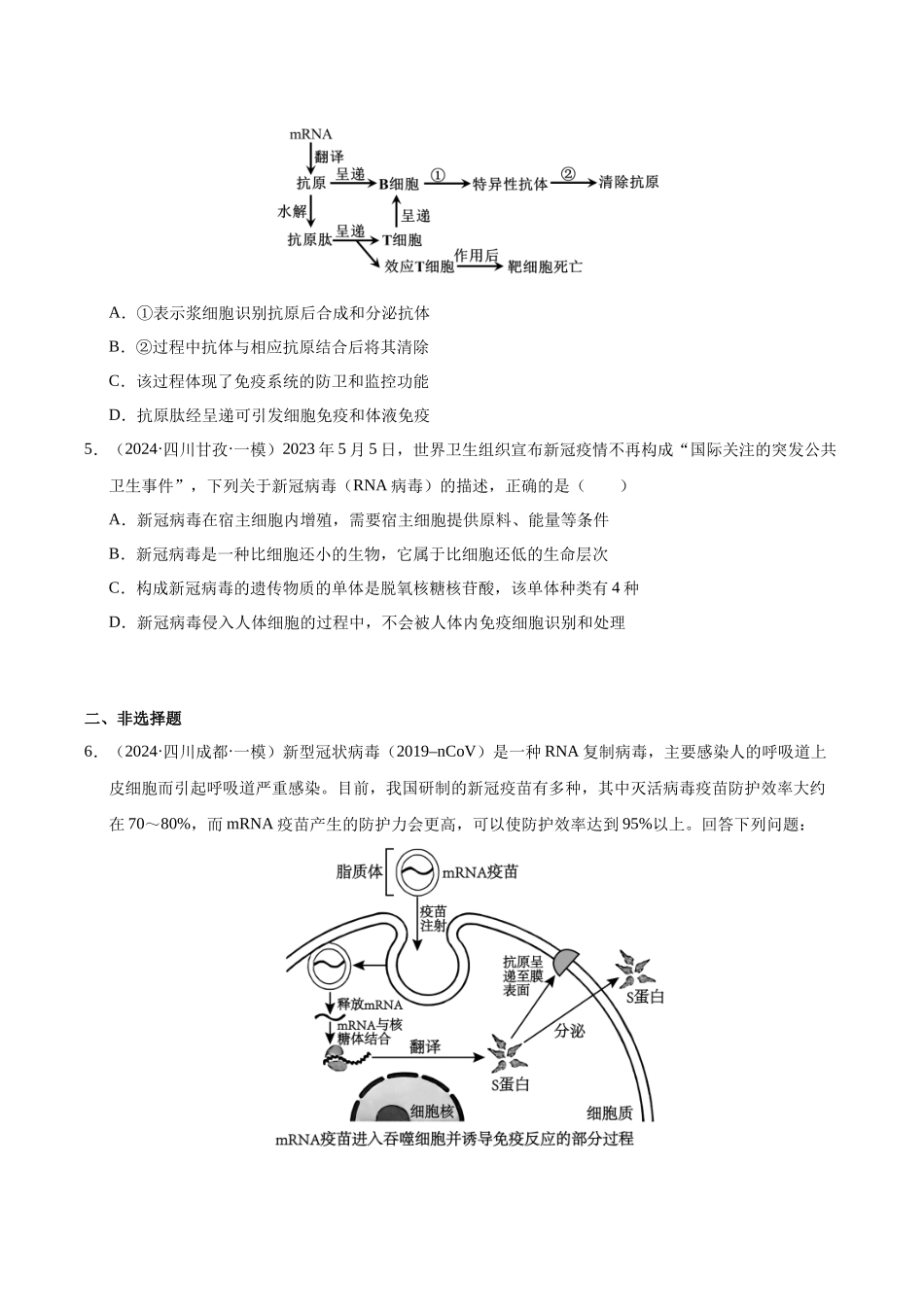 专题21 生物技术的安全与伦理(学生版).docx_第3页