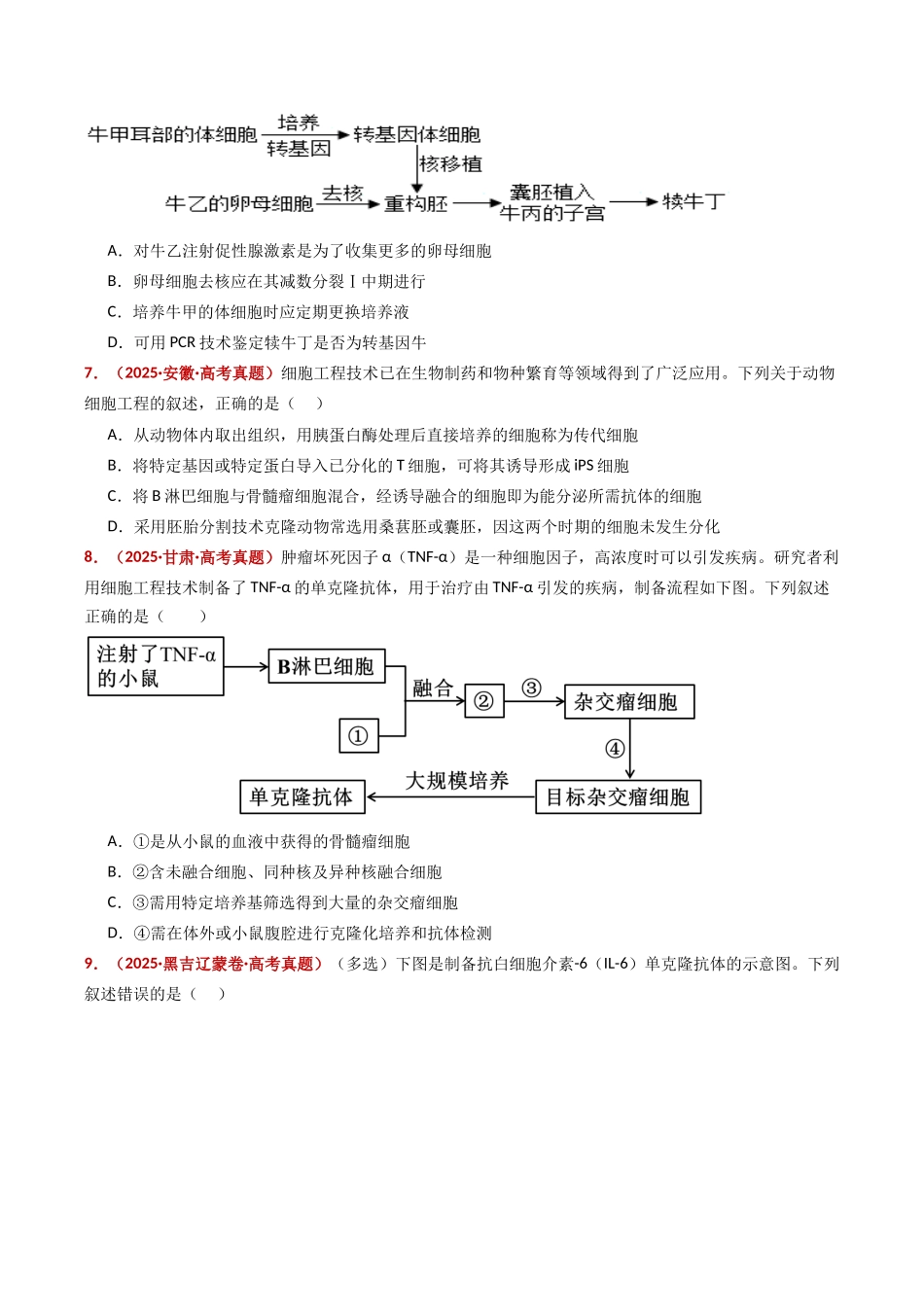 专题21 细胞工程与胚胎工程（全国通用）（学生版）.docx_第3页
