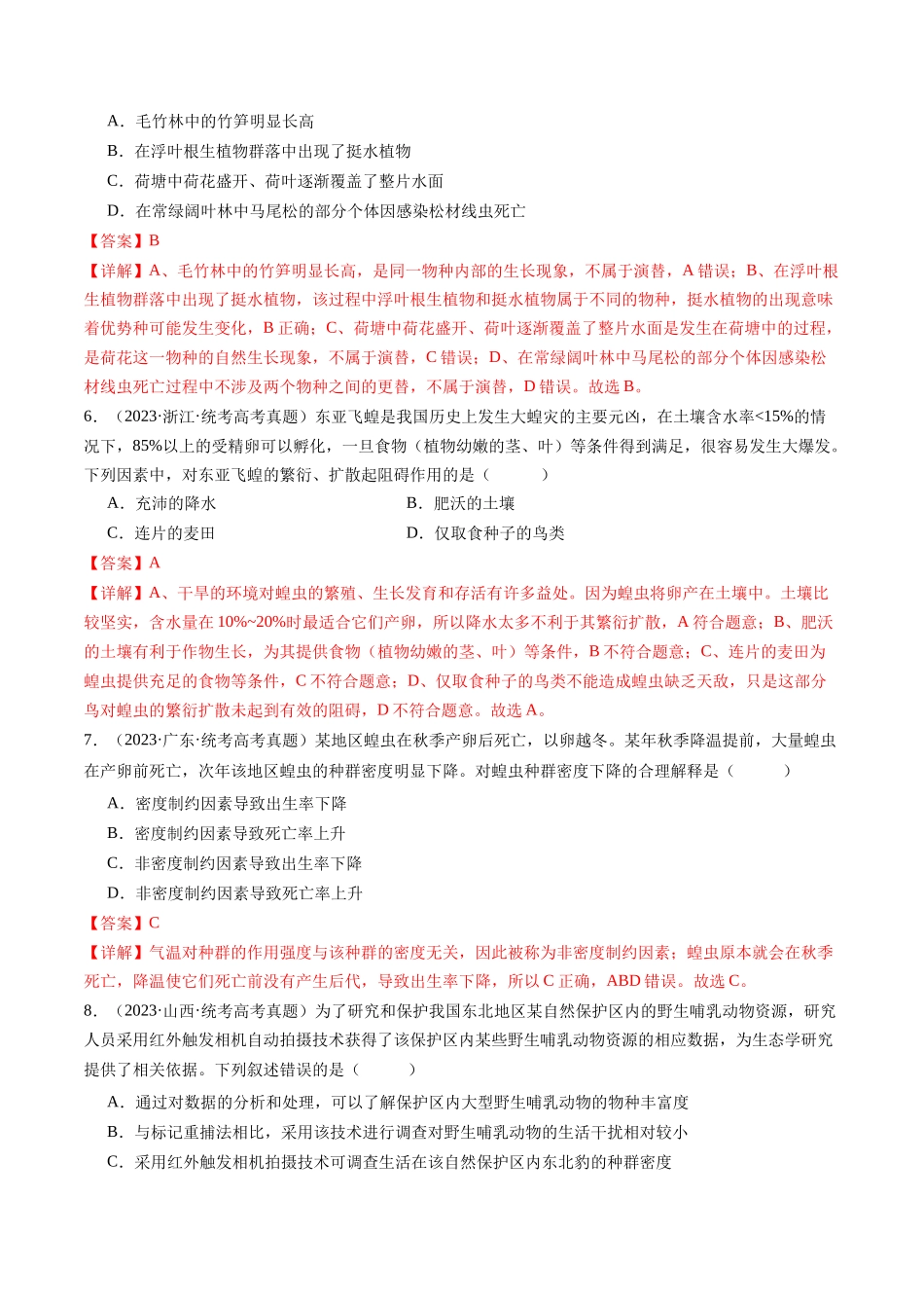 专题21 种群、群落(解析版).docx_第3页