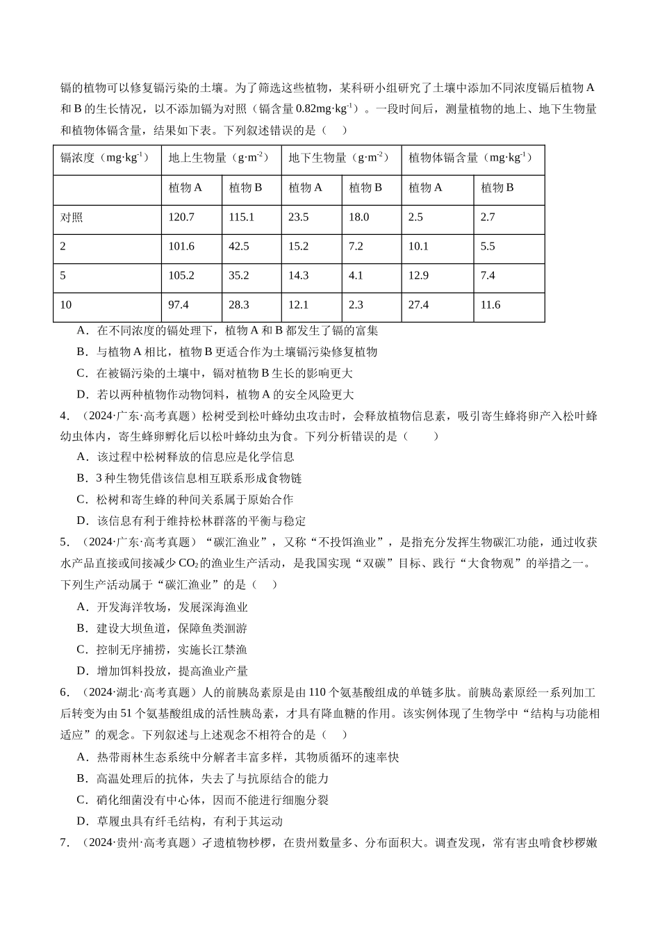 专题22 生态系统和环境保护-(全国通用)(原卷版).docx_第3页