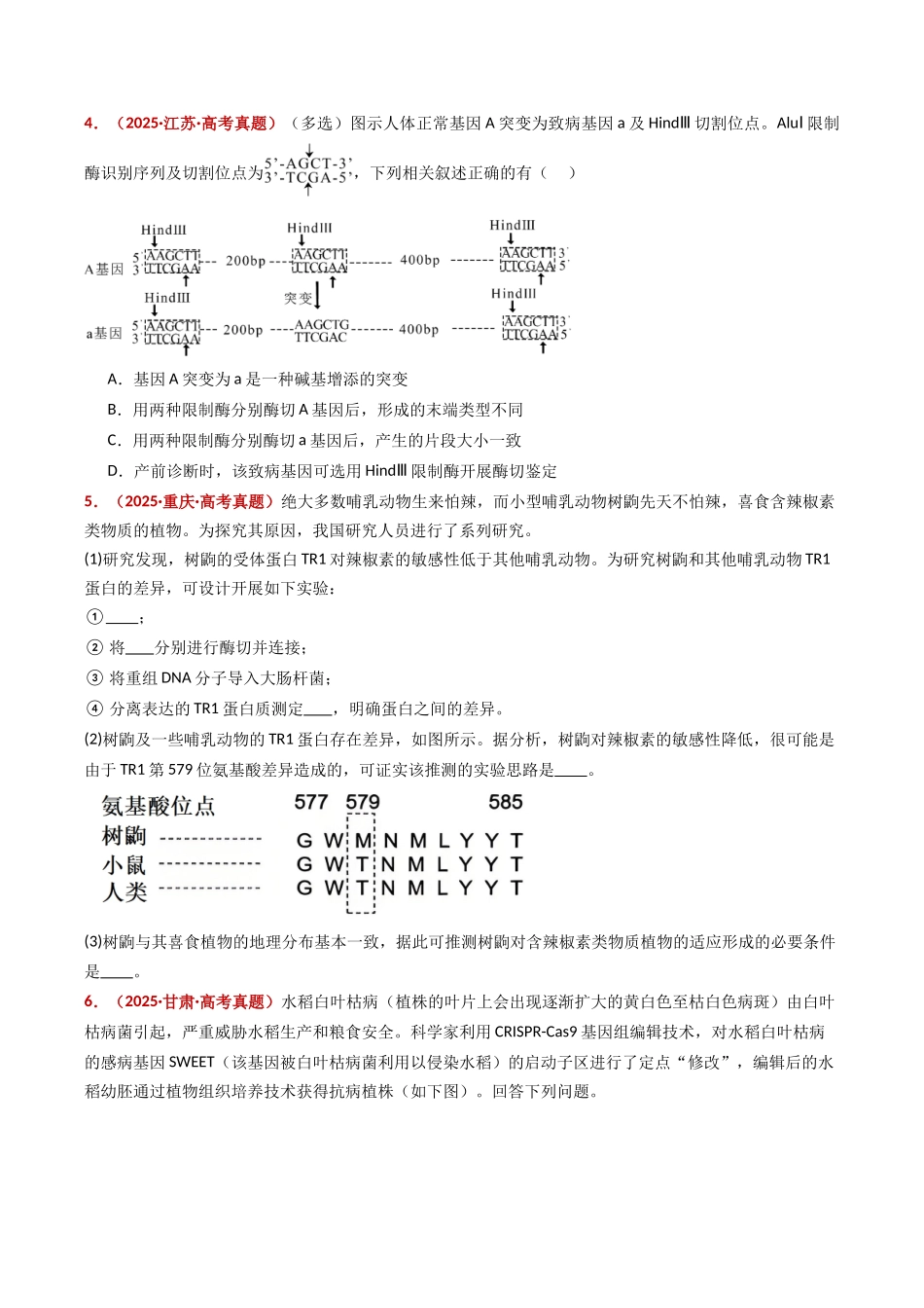 专题22 基因工程（全国通用）（学生版）.docx_第3页
