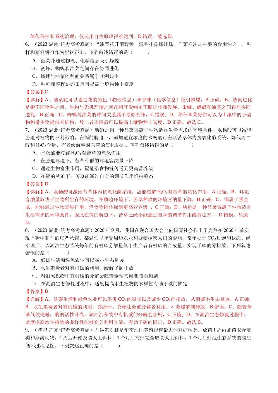 专题22 生态系统和环境保护(解析版).docx_第3页