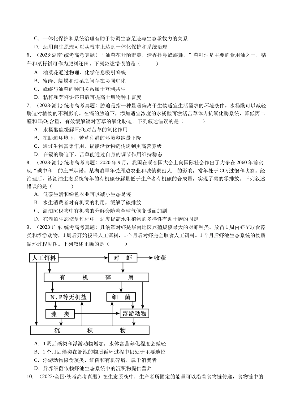 专题22 生态系统和环境保护(原卷版).docx_第2页