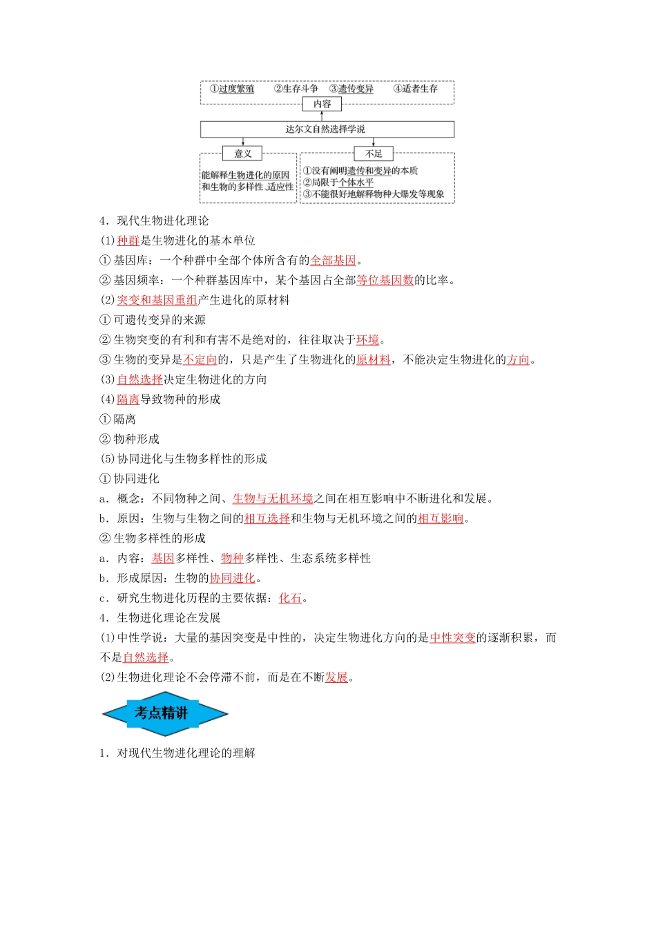 专题22 生物的进化（串讲）（解析版）.docx_第2页