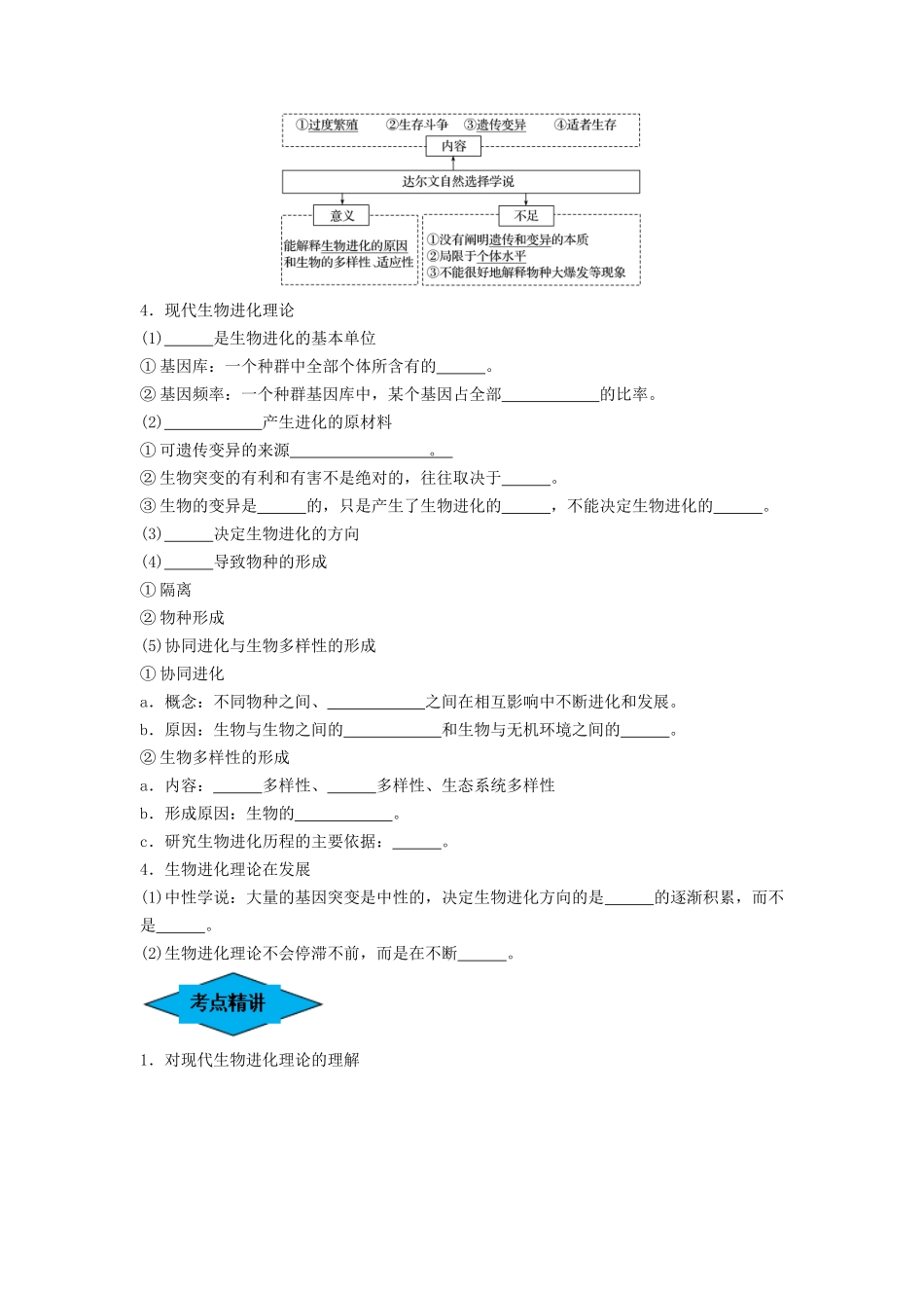 专题22 生物的进化(串讲)(原卷版).docx_第2页