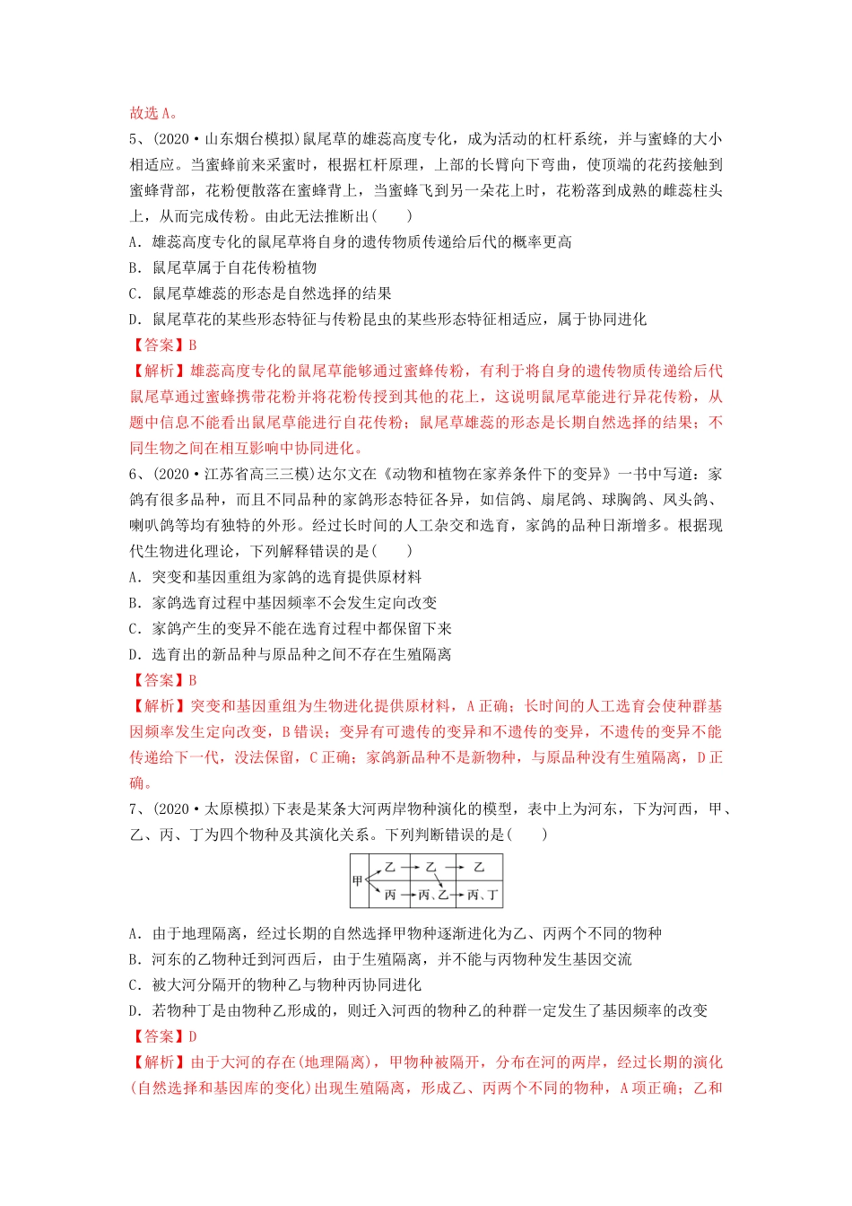 专题22 生物的进化（精练）（解析版）.docx_第3页